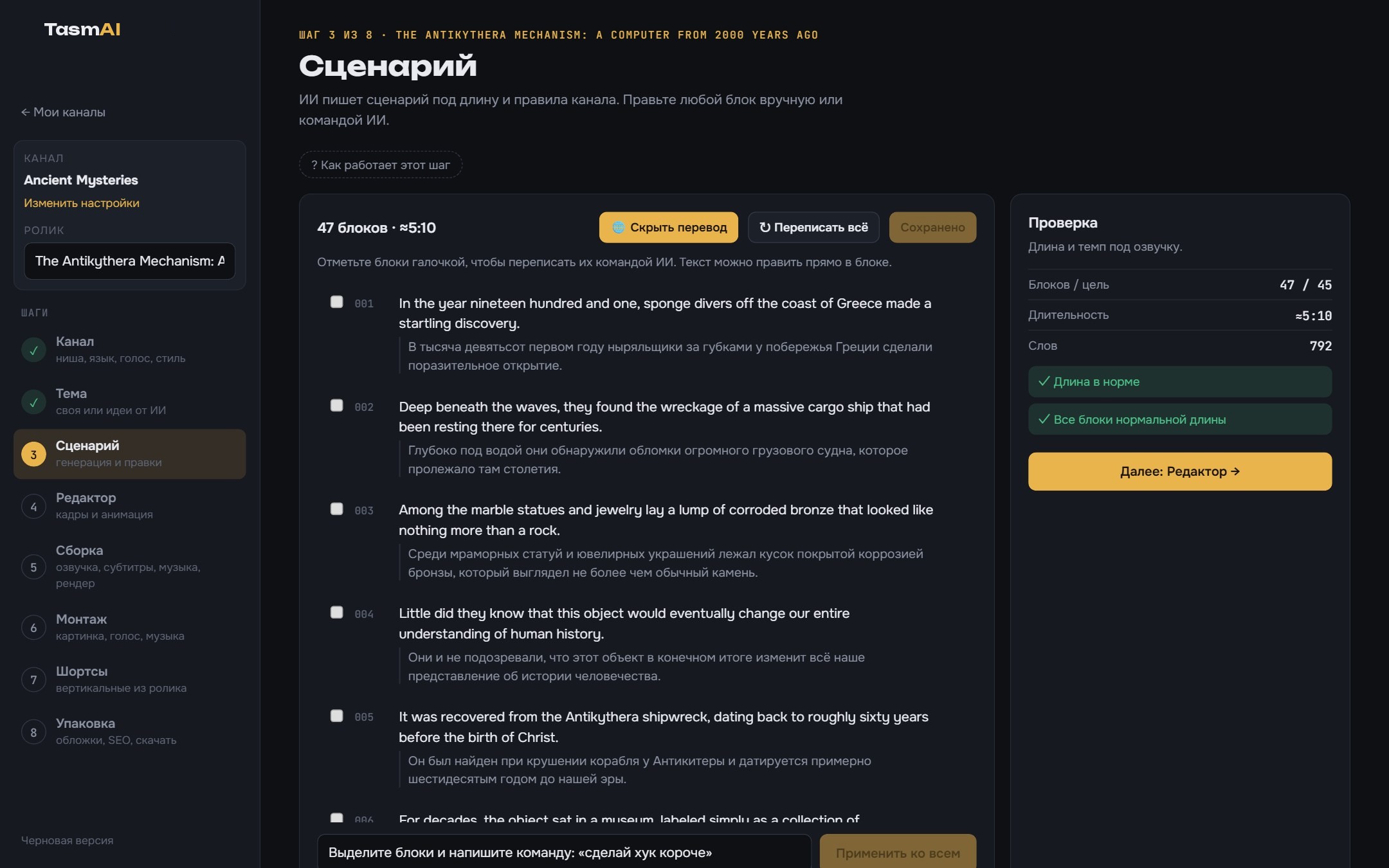 ИИ пишет сценарий